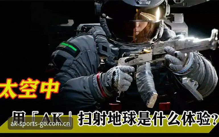 深度揭秘："AK体育安全吗手机版"背后真相——一位老用户的真实体验